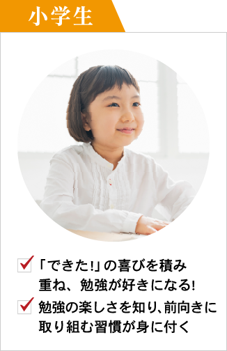 小学生